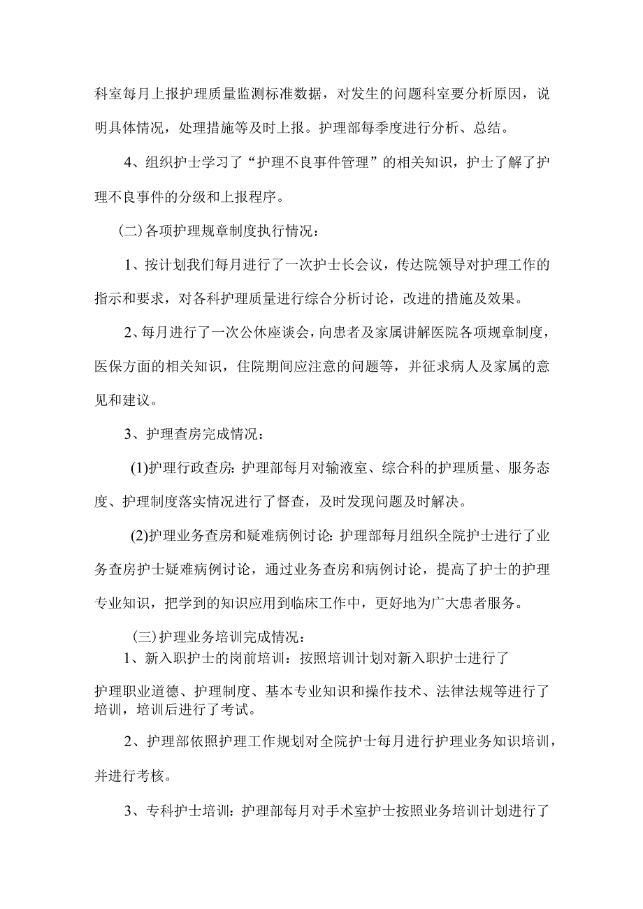 护理工作规划总结分析.docx_第2页