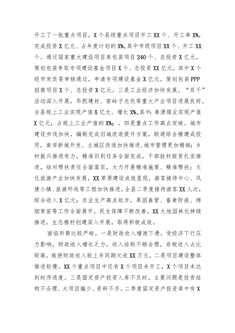 在2023年全县二季度重点项目建设暨经济运行分析会上的讲话.docx_第2页