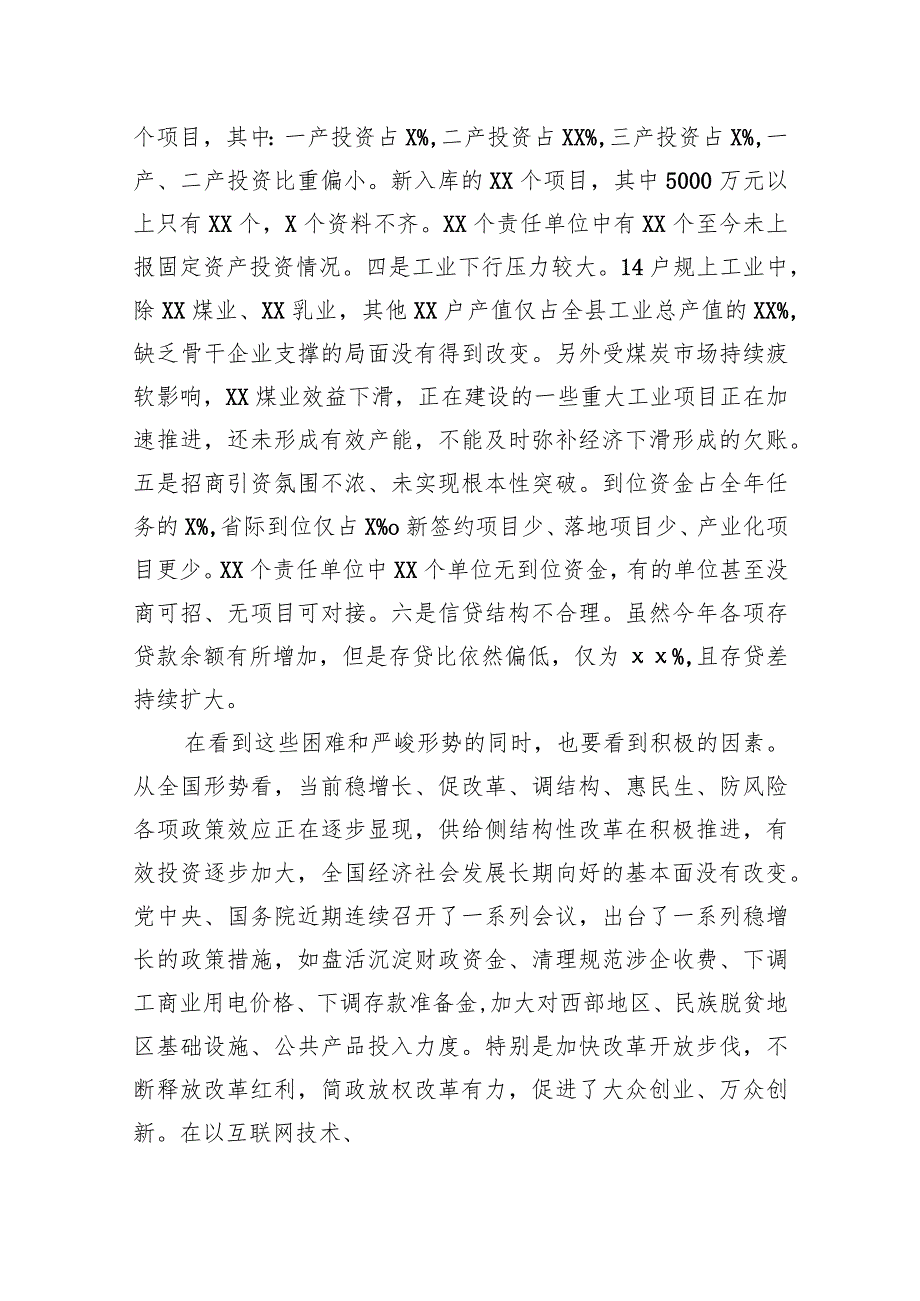 在2023年全县二季度重点项目建设暨经济运行分析会上的讲话.docx_第3页