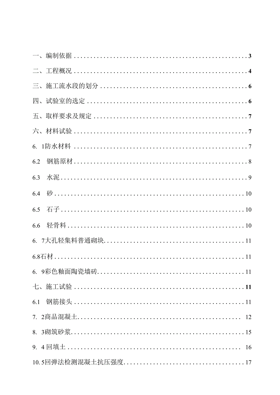 19、试验施工方案.docx_第1页