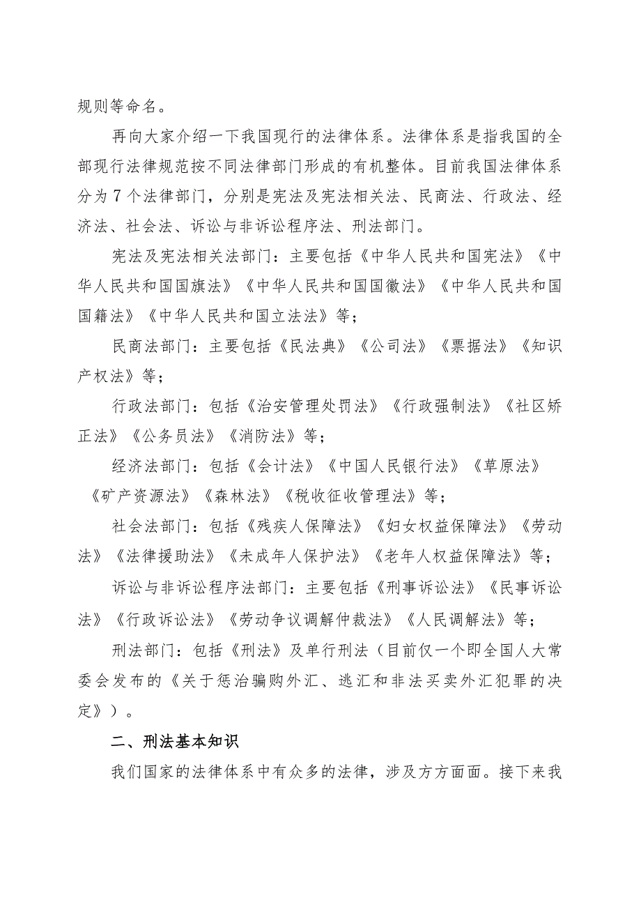 市镇党课普法材料.docx_第2页