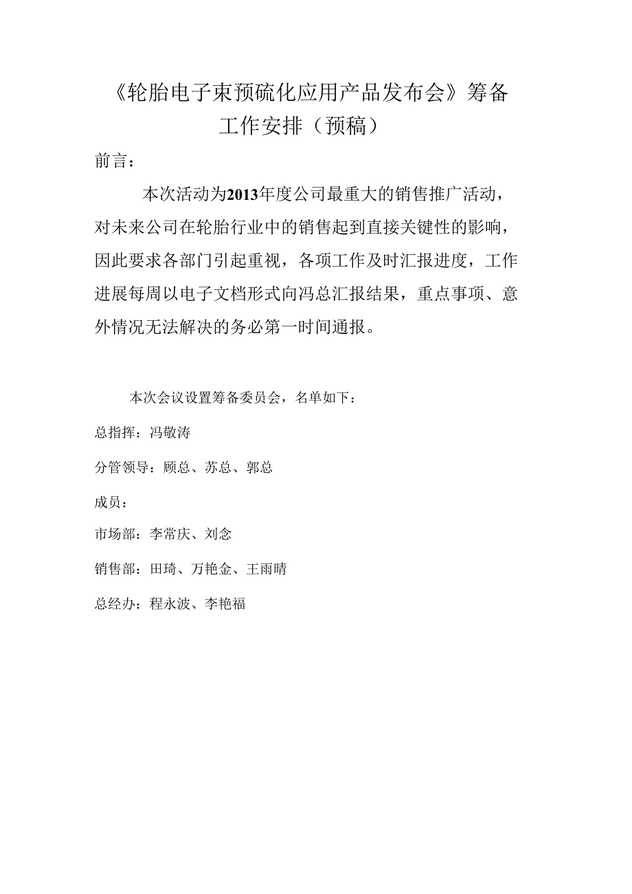 12月12日会议准备工作安排.docx_第1页