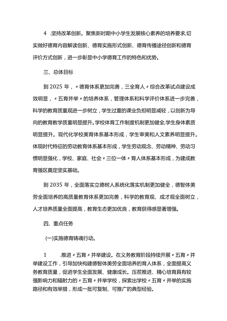 德智体美劳全面提高育人质量工作方案.docx_第2页