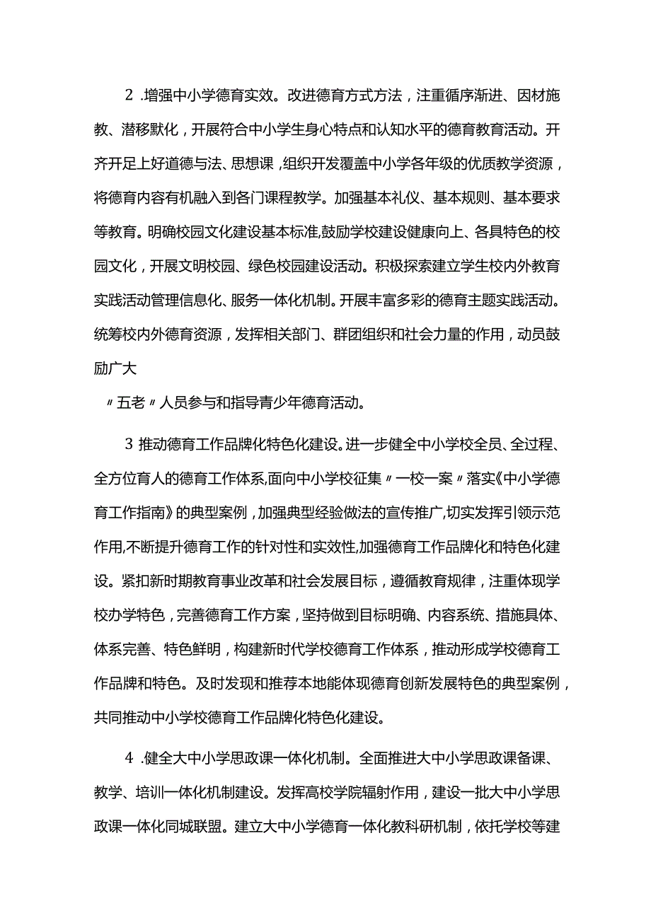 德智体美劳全面提高育人质量工作方案.docx_第3页