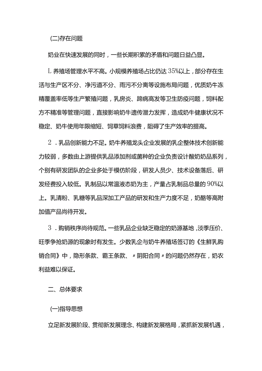 奶业高质量发展2021-2025提升行动方案.docx_第2页