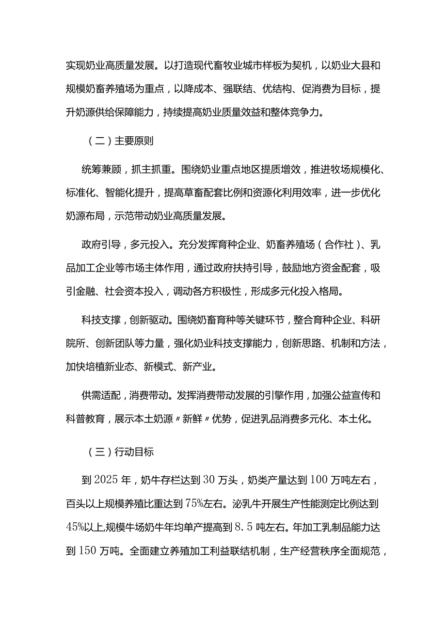 奶业高质量发展2021-2025提升行动方案.docx_第3页