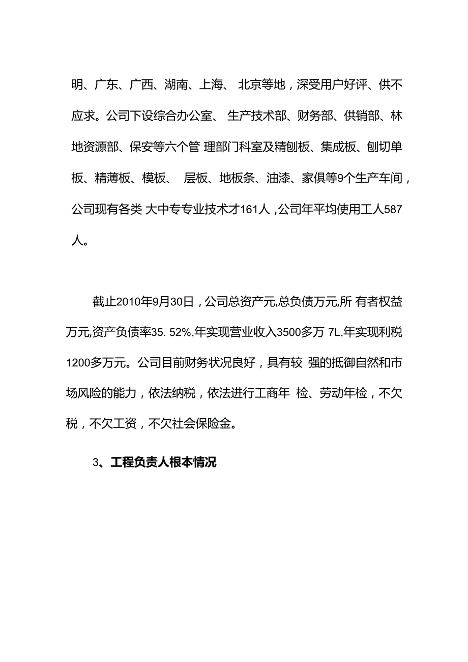 10万亩速生丰产桉树工业原料林基地建设项目可行性报告.docx_第2页