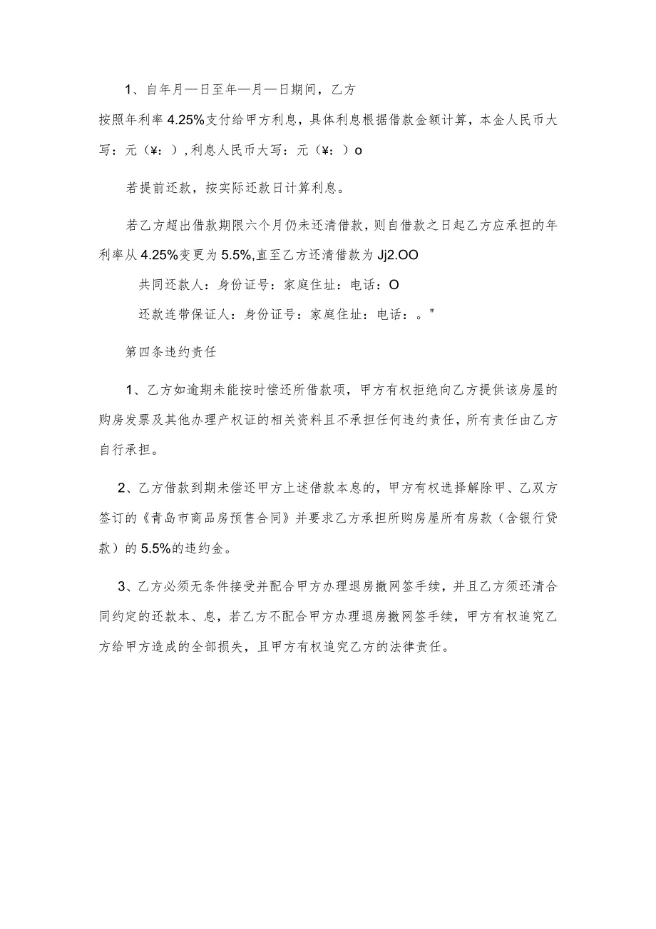 房款首付借款协议 模板.docx_第2页