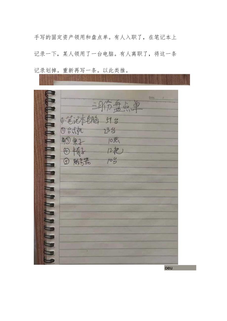 如何让固定资产管理不再一地鸡毛.docx_第3页