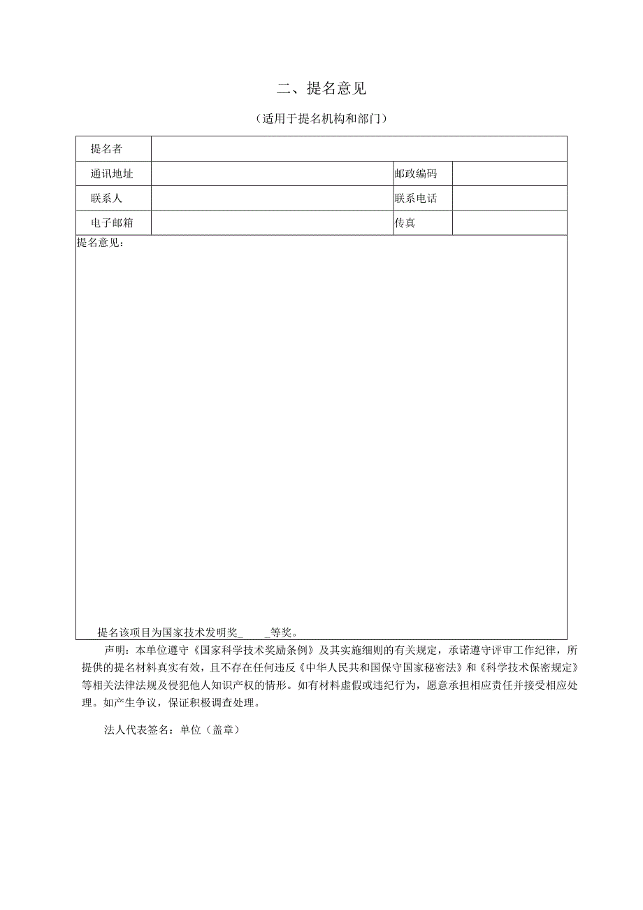 国家技术发明奖提名书.docx_第2页