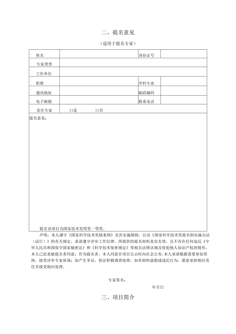 国家技术发明奖提名书.docx_第3页