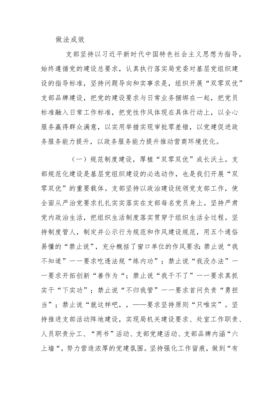 审批处党支部：党建业务双融合 “双零双优”双提升.docx_第2页