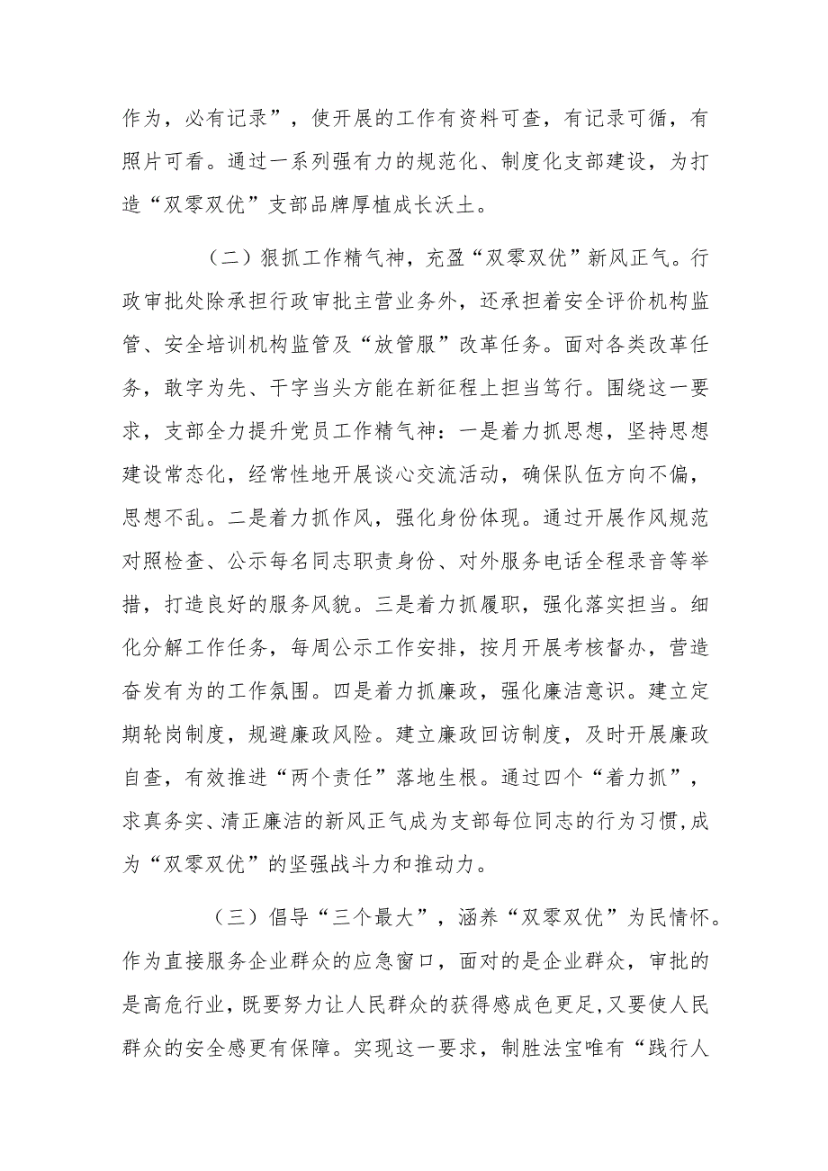 审批处党支部：党建业务双融合 “双零双优”双提升.docx_第3页