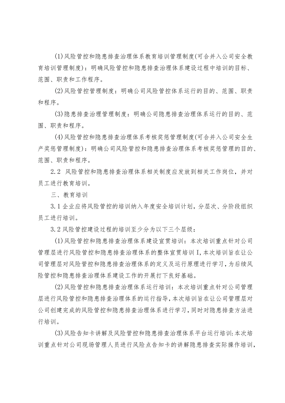 包装印刷行业小微企业双重预防机制.docx_第3页