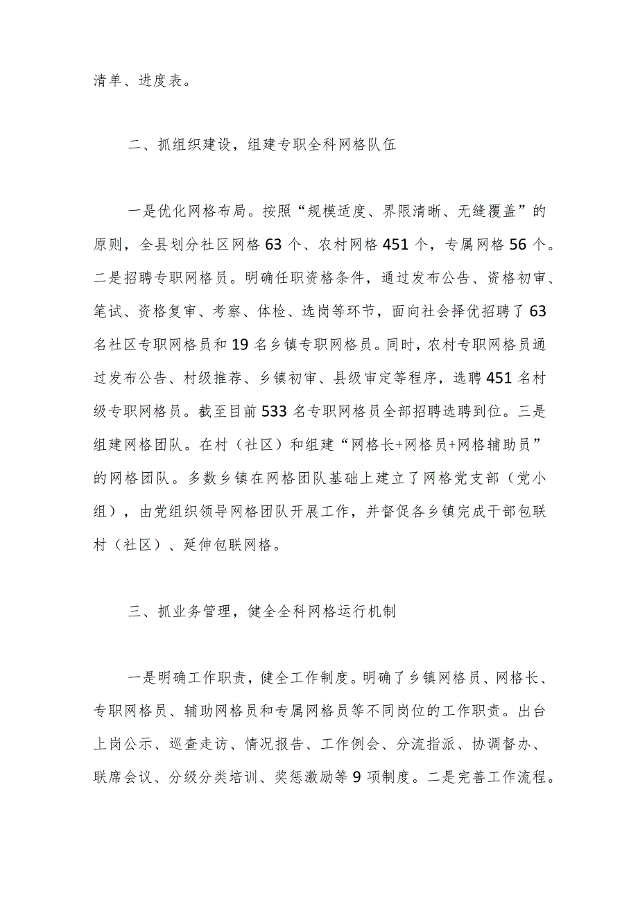 抓党建促基层治理能力提升专项行动工作汇报.docx_第2页