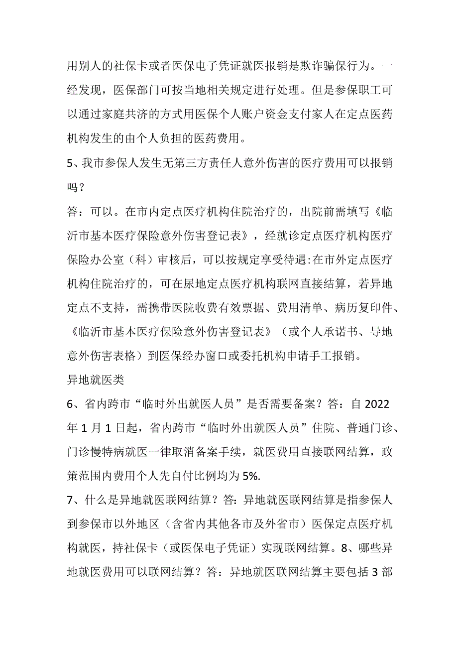 医保政策宣传.docx_第2页