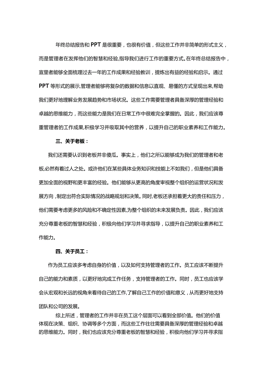 关于员工与管理者视角与价值的探讨.docx_第2页