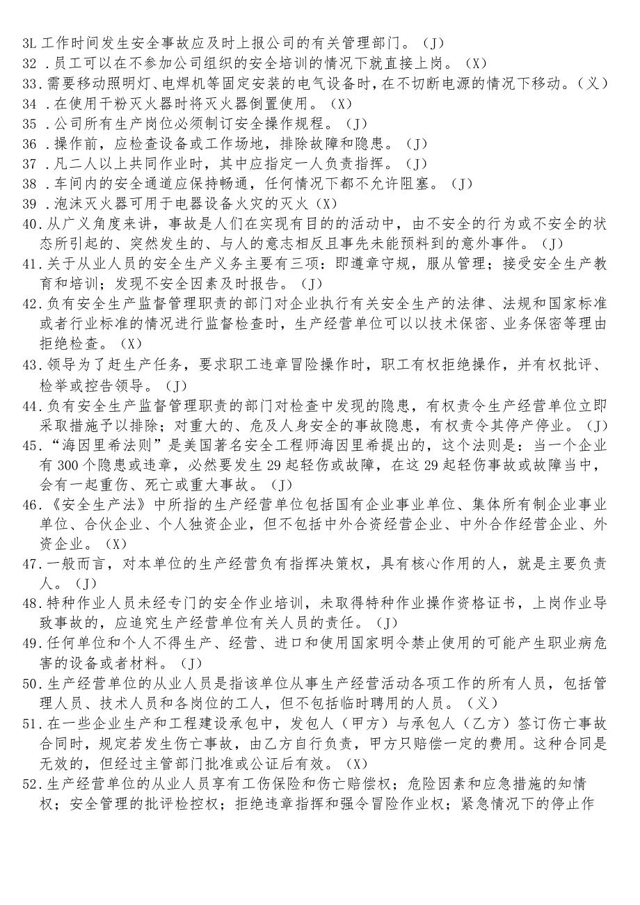 公司安全管理培训题库.docx_第2页