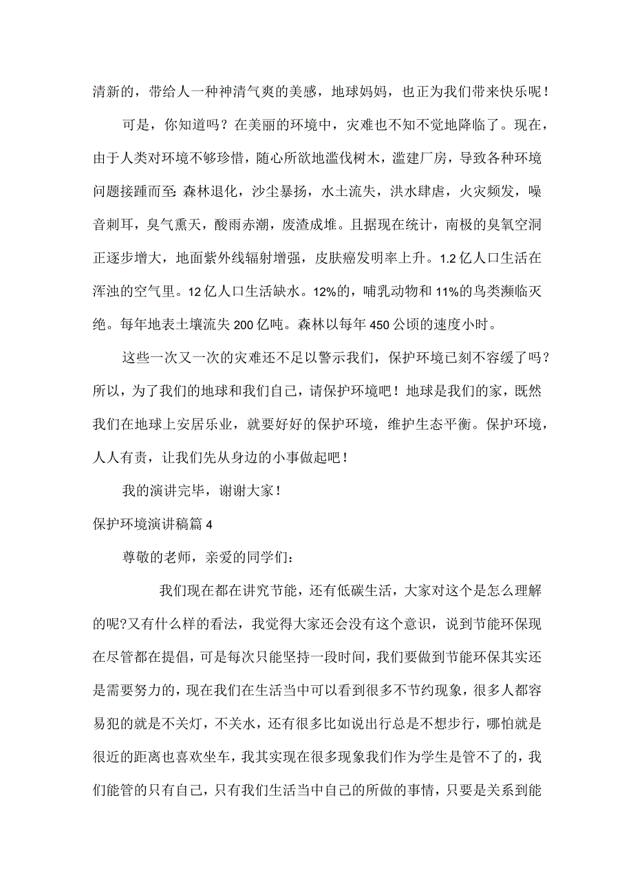 保护环境演讲稿.docx_第3页