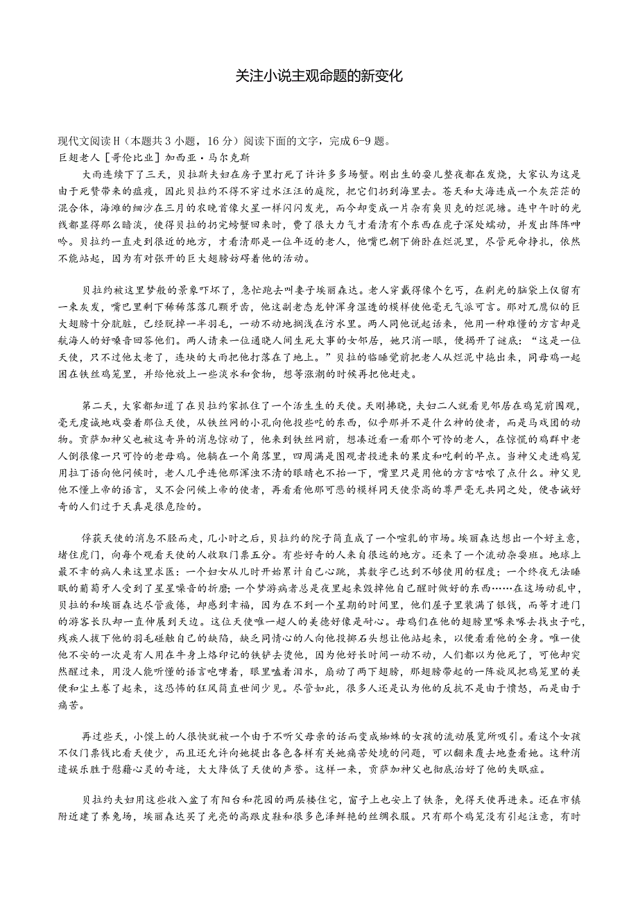 关注小说主观命题的新变化.docx_第1页