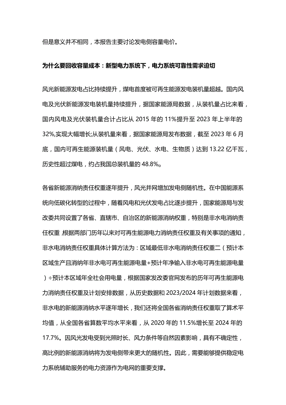 储能行业专题研究：容量电价渐行渐近新型储能有望盈利向好.docx_第2页