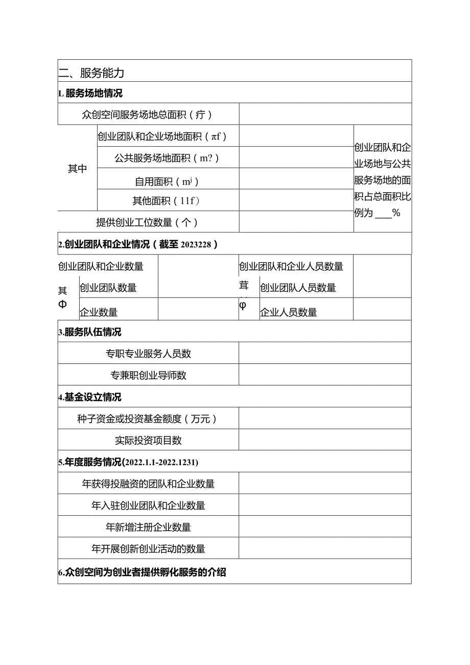 众创空间申报书.docx_第2页