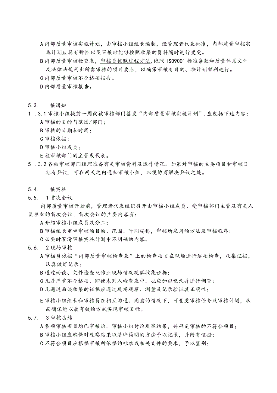 内部质量审核控制程序（塑料制品）.docx_第2页