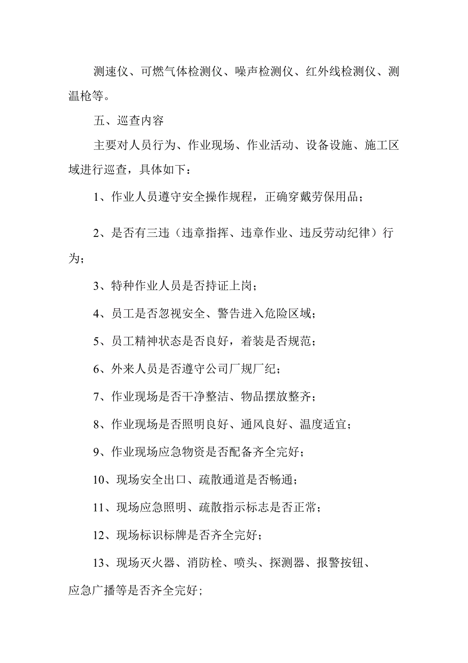 安全巡查制度.docx_第2页