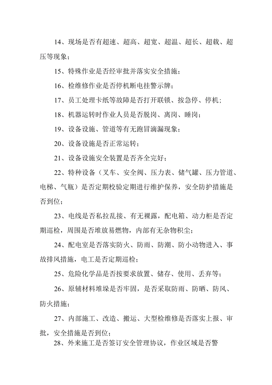 安全巡查制度.docx_第3页