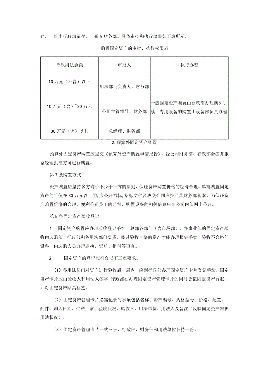 企业固定资产管理制度范本固定资产管理规范与实施细则.docx_第3页