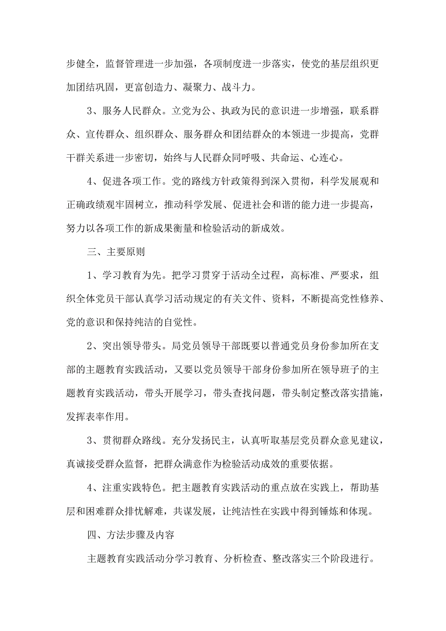 安监局迎接十八大活动方案.docx_第2页