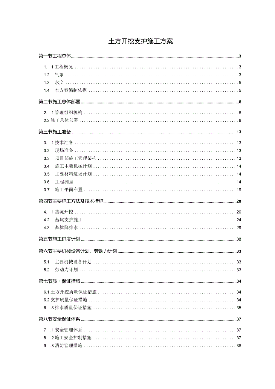 土方开挖支护专项方案.docx_第1页