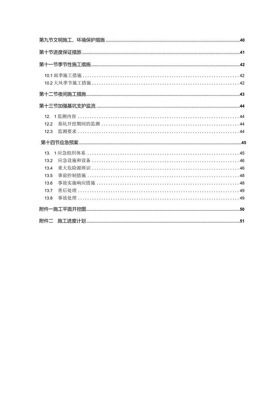 土方开挖支护专项方案.docx_第2页