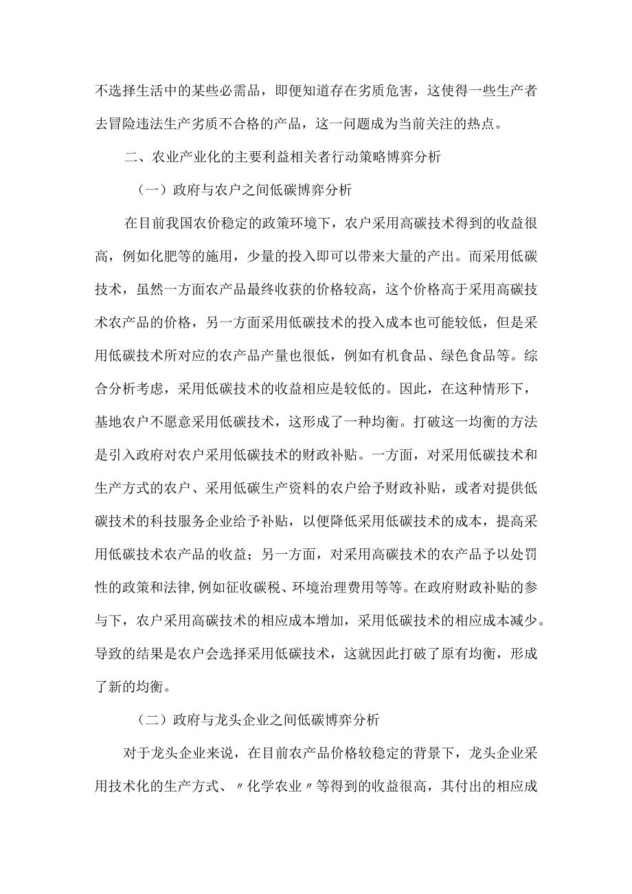 安全低碳视角下农业产业化论文.docx_第2页