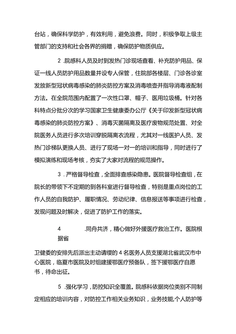 医院新冠肺炎疫情防控工作总结8篇.docx_第2页