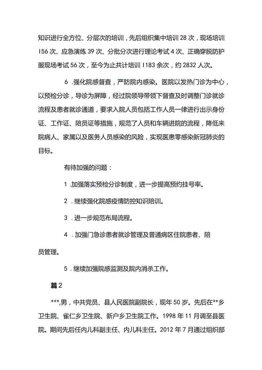 医院新冠肺炎疫情防控工作总结8篇.docx_第3页