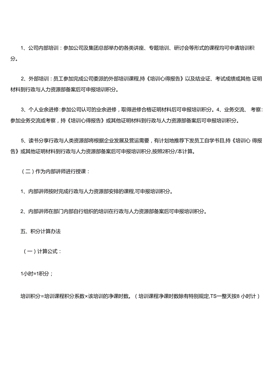 (完整)培训积分制.docx_第2页