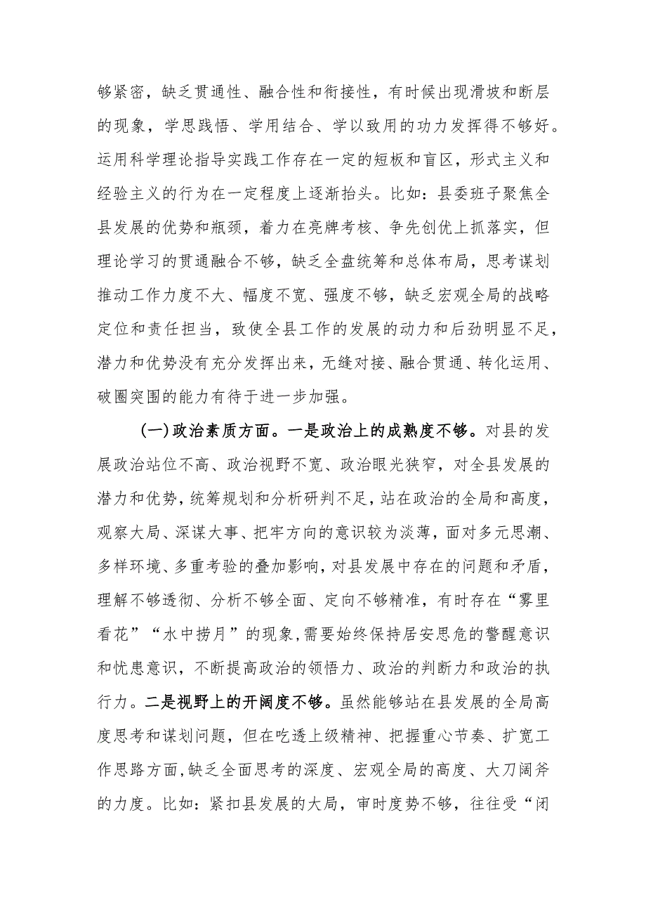 书记2023年主题教育专题民主生活会个人对照检查材料.docx_第2页