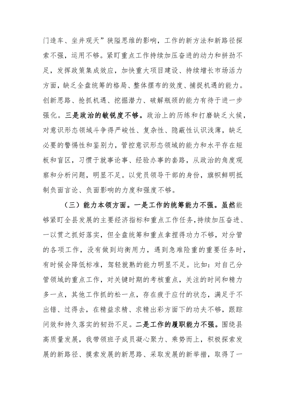 书记2023年主题教育专题民主生活会个人对照检查材料.docx_第3页