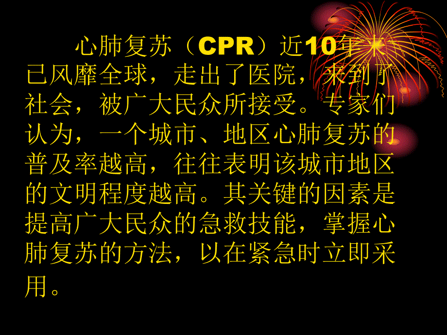 心肺复苏术(幻灯)1.ppt_第2页