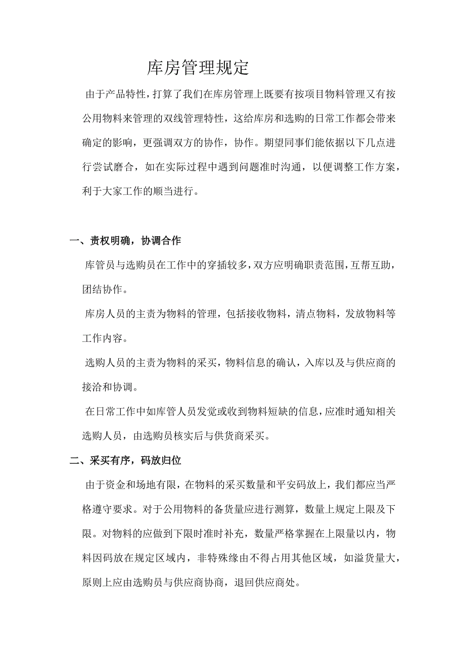 库房管理规定(简洁实用版)总结归纳仓库管理实用方法.docx_第1页