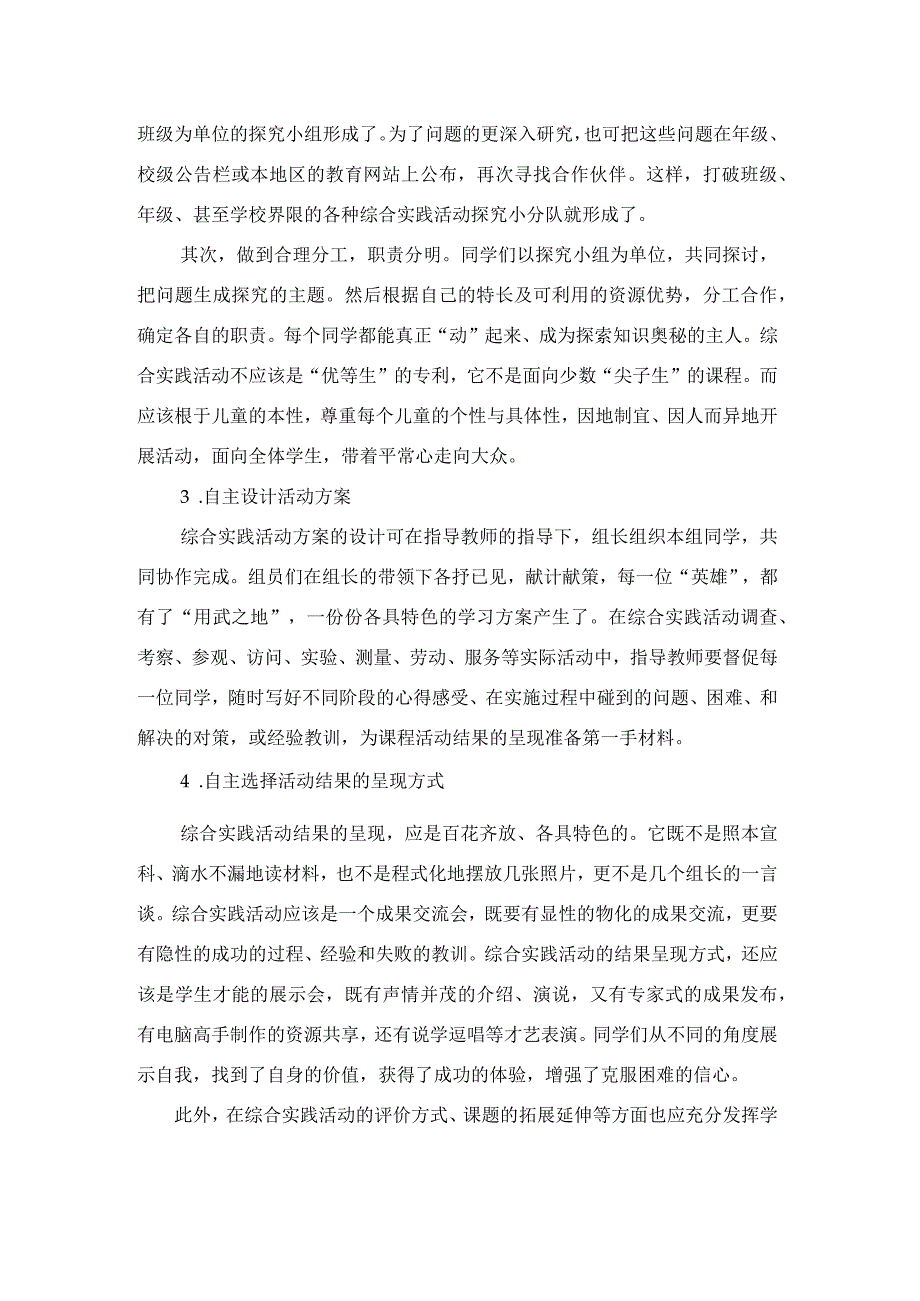 小学综合实践活动论文：让学生成为综合实践活动的主人.docx_第3页