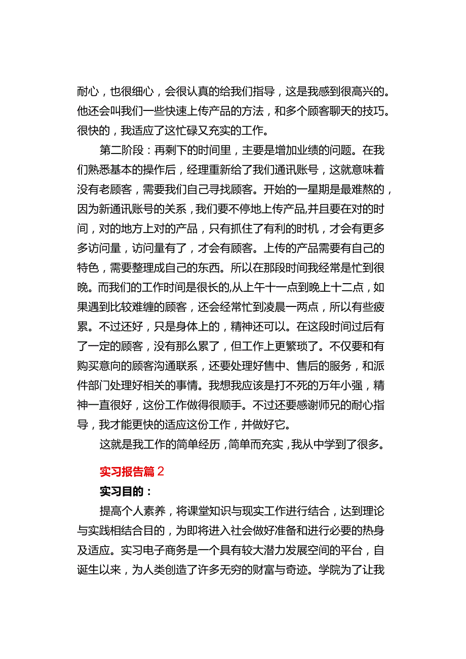 实习报告范文（精选2篇）.docx_第3页