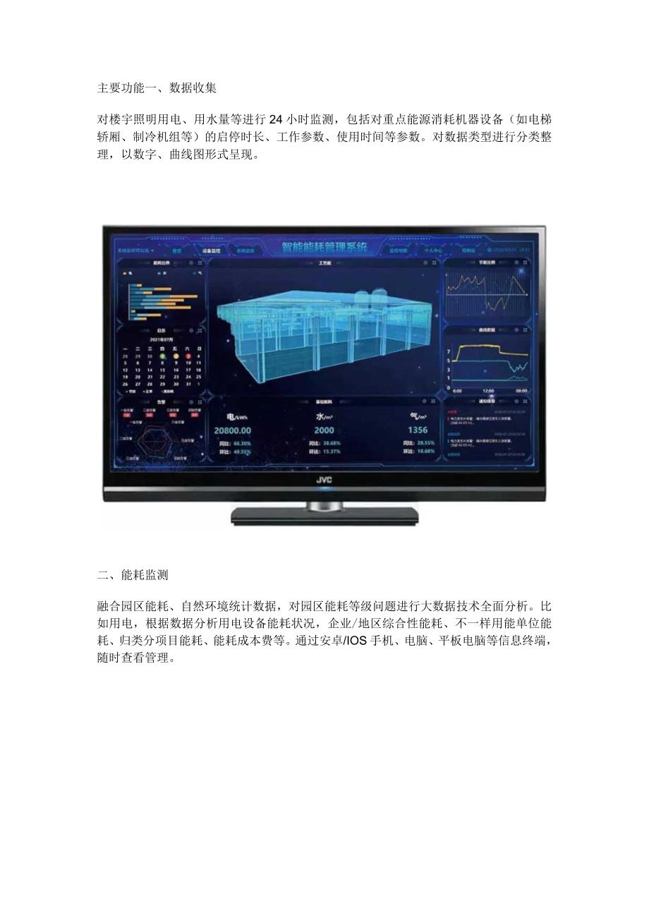 建筑能耗监测系统解决方案.docx_第2页