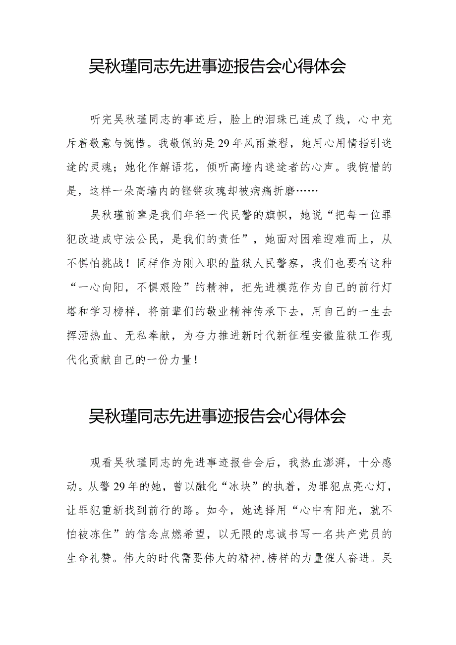 吴秋瑾同志先进事迹报告会心得体会优秀发言材料十七篇.docx_第2页