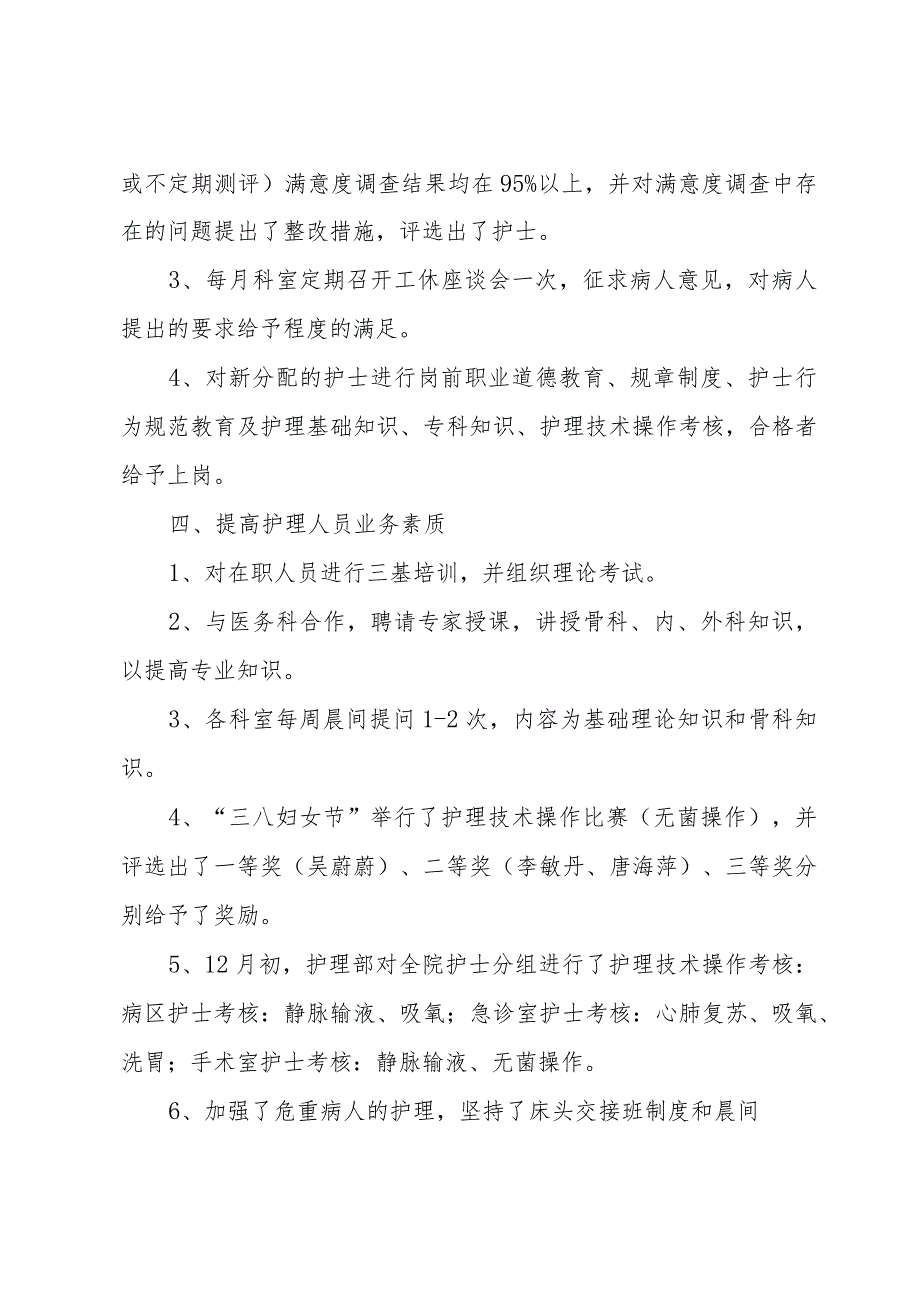 内科护理年度工作总结范文（30篇）.docx_第3页