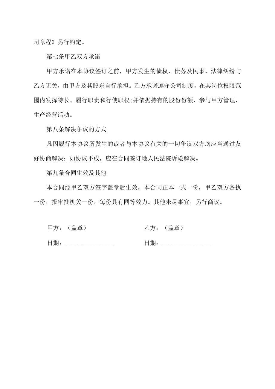 技转股协议.docx_第2页