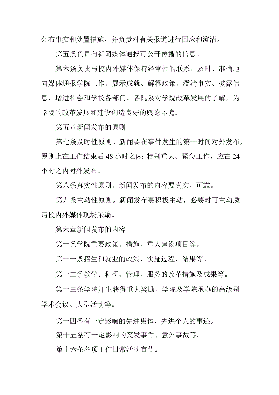 大学新闻发布和新闻发言人制度.docx_第2页