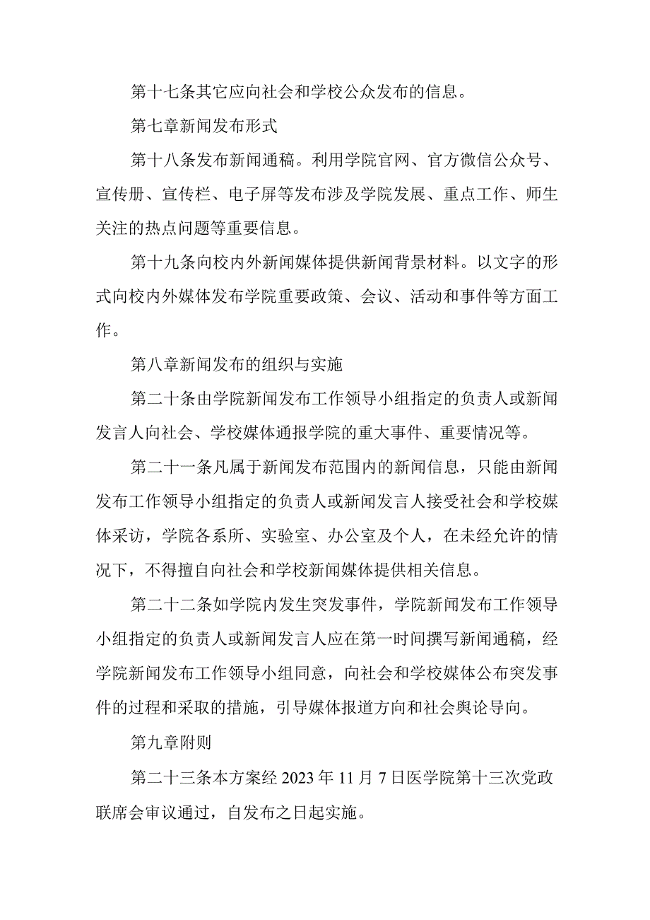 大学新闻发布和新闻发言人制度.docx_第3页