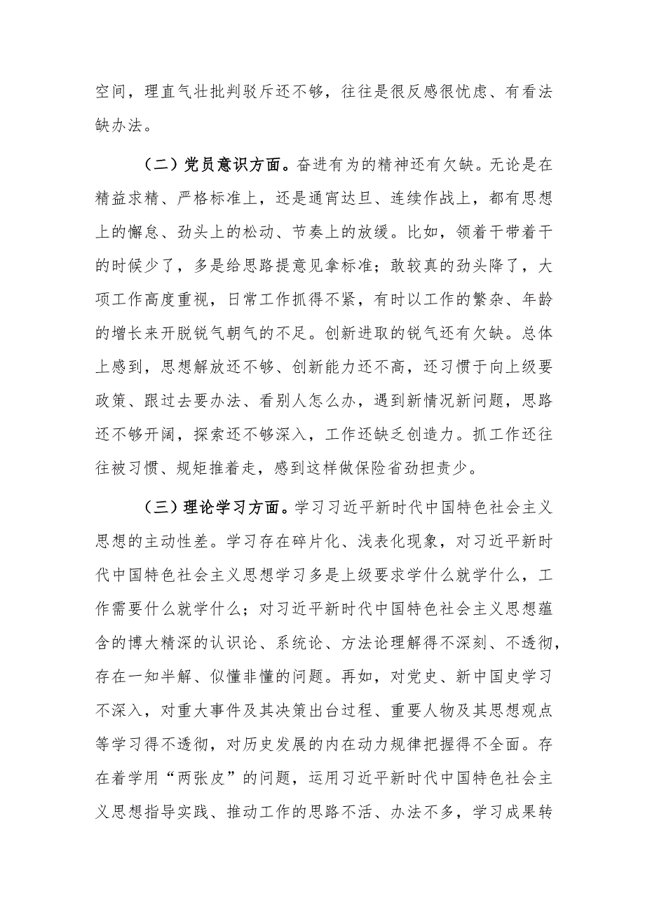 党员干部2022-2023年组织生活会对照六个方面个人检查剖析发言材料5篇.docx_第2页